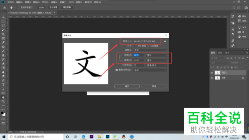 如何在PS软件上把小的照片调大