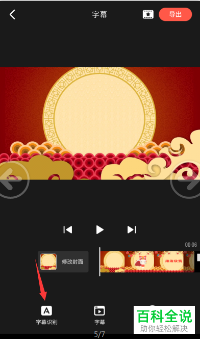 如何在快影中给视频添加自动识别字幕