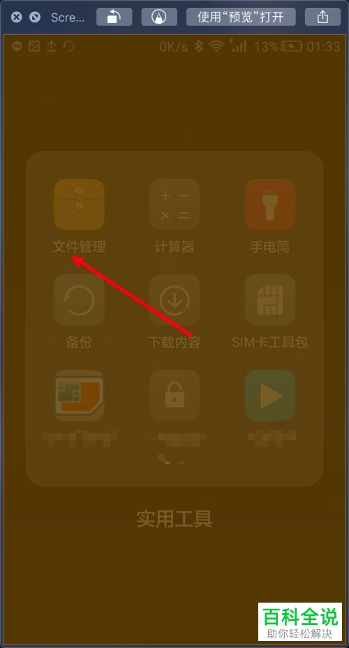 如何找到华为手机录音文件