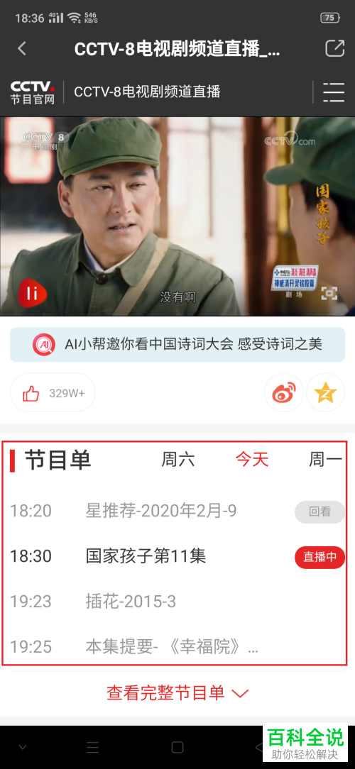 如何在爱奇艺中观看电视直播？