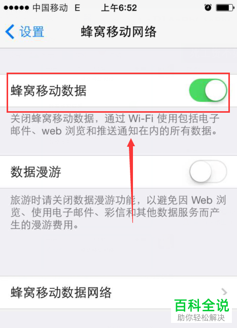 如何在iPhone手机开启个人热点
