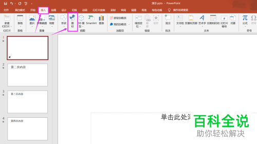 如何在PPT文档中插入按钮切换下一页幻灯片