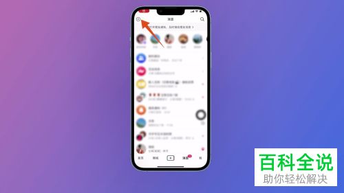 如何在抖音中创建群聊