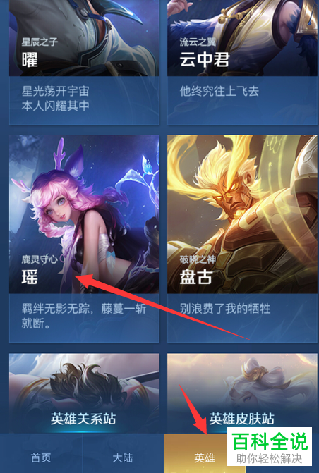 如何在微信查看王者荣耀中瑶的漫画故事