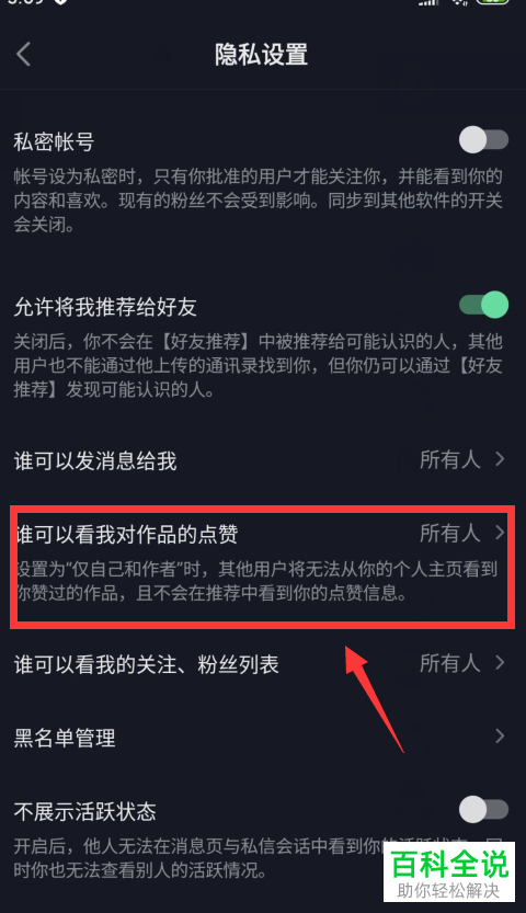 如何在手机版抖音中隐藏我的喜欢的作品