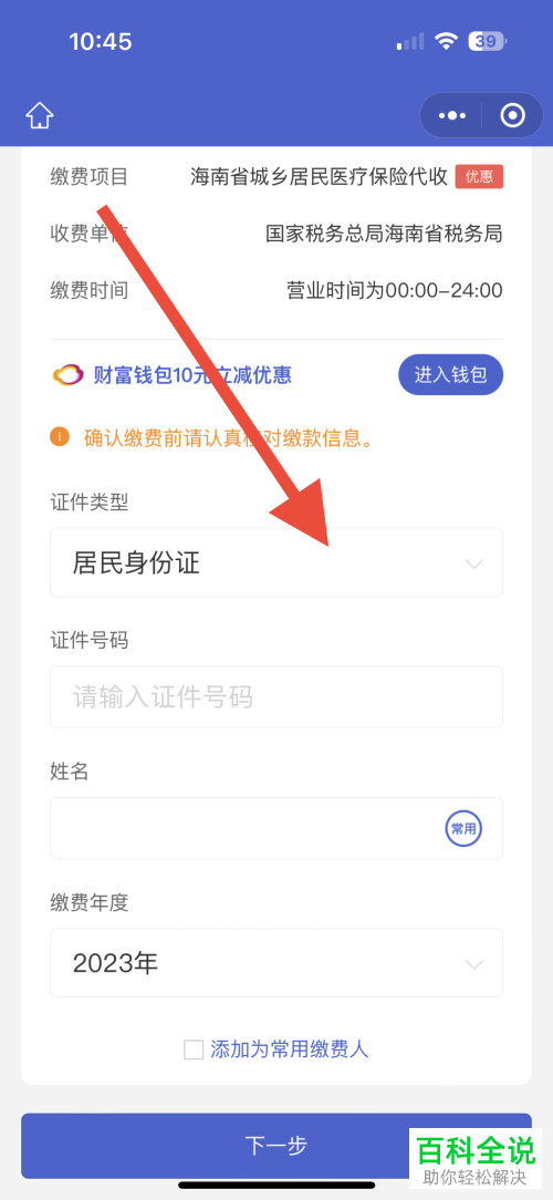 如何在微信APP软件中缴纳医疗保险?