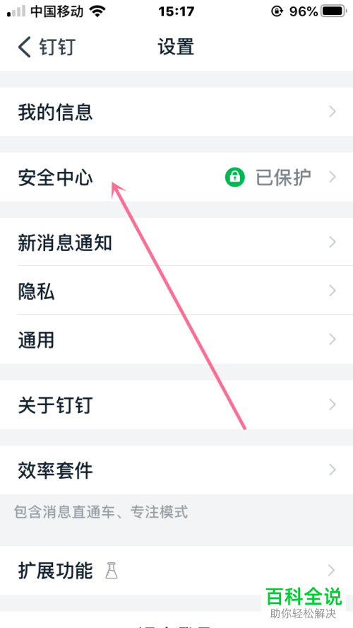 如何在钉钉上进行举报投诉