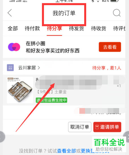 如何在拼多多APP中投诉卖家