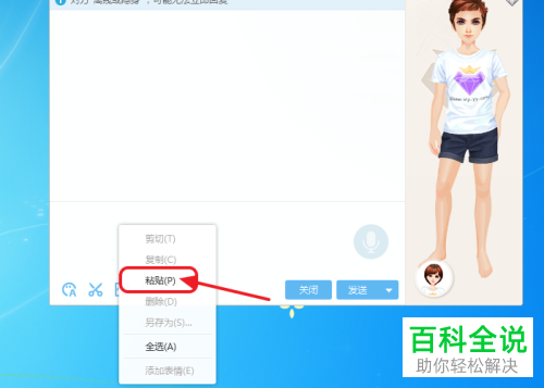 如何在YY中给好友发飞机票