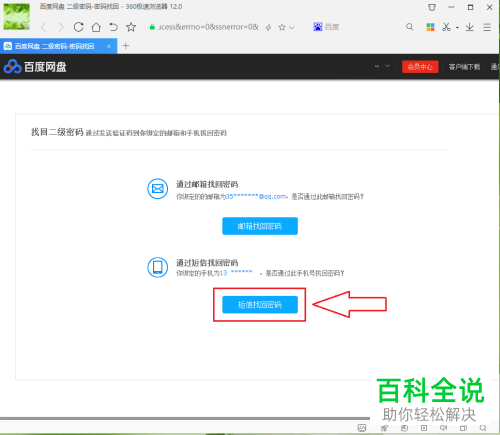 如何找回百度网盘隐藏空间密码