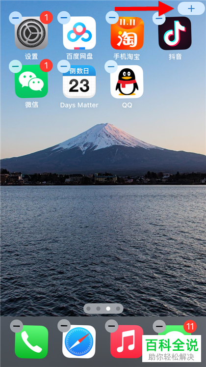 如何增添手机版days matter的小组件