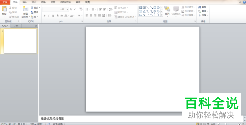 如何在PPT软件上创建表格？