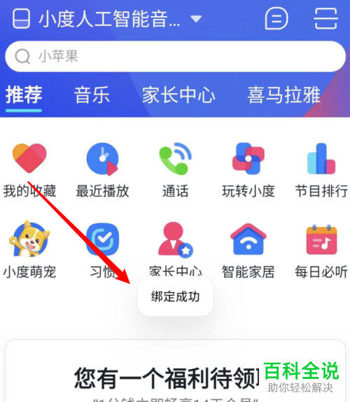 如何在手机上连接小度音箱
