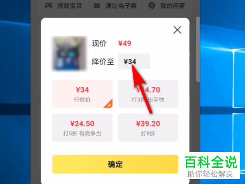 如何在闲鱼中修改商品的价格