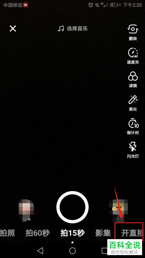 如何在抖音APP中设置预告直播时间