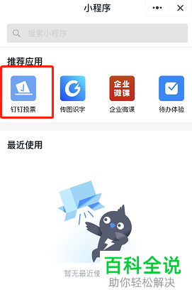如何在钉钉APP中发起投票