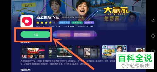 如何在手机上安装西瓜视频TV版