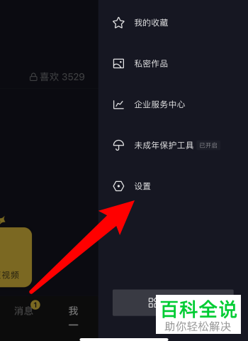 如何在抖音中开启动态封面功能