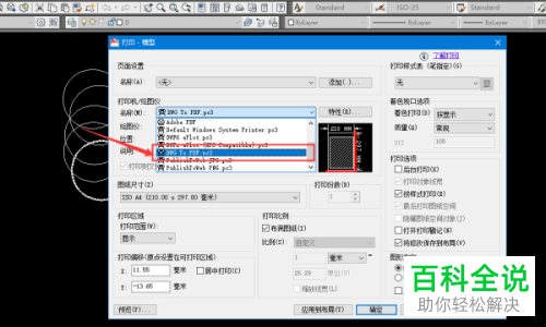 如何在CAD2007中导出PDF格式的文件