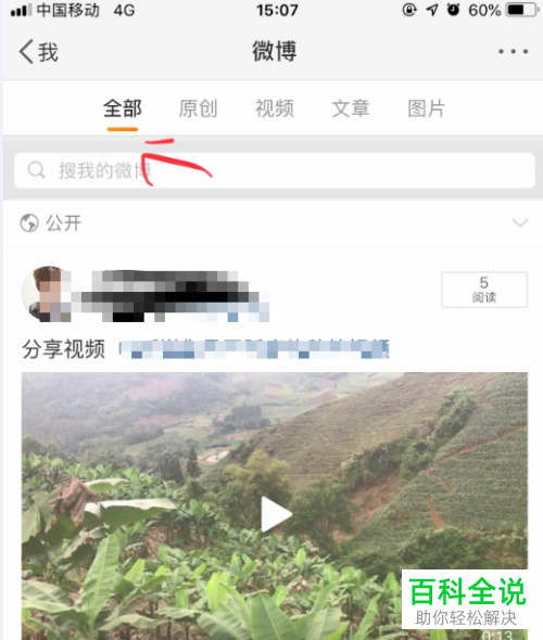 如何在手机微博发布视频