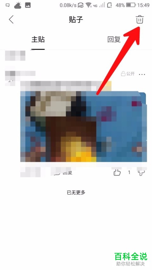 如何在百度贴吧中将删除的帖子恢复？