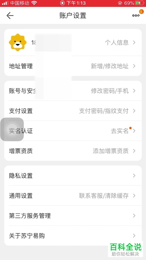 如何在苏宁易购中添加新的收货地址