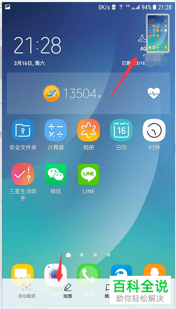 如何在三星S10手机中进行截屏