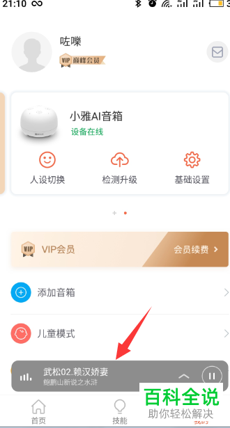 如何在小雅ai智能音箱中连接WiFi