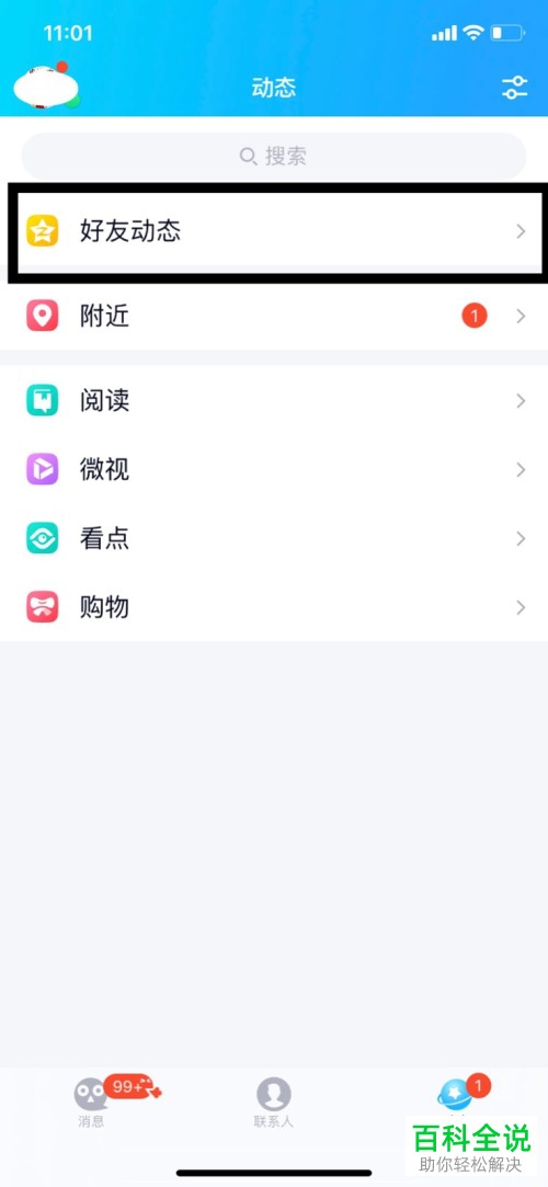 如何在QQ中设置访客装扮