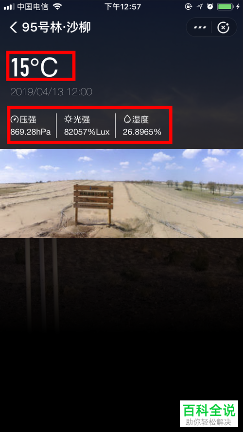 如何在蚂蚁森林中查看电子眼拍摄的实景相册?