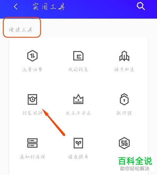 如何在腾讯手机管家中开启微信红包提醒功能？