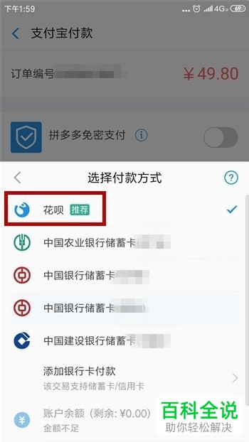 如何在拼多多购物的时候使用花呗付款？
