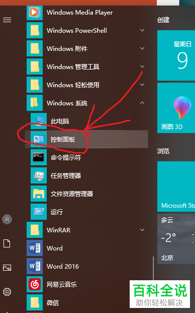 如何在Windows系统中打开控制面板和命令提示符