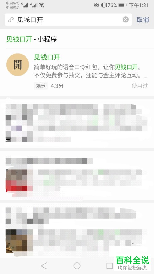 如何在微信中发口令红包