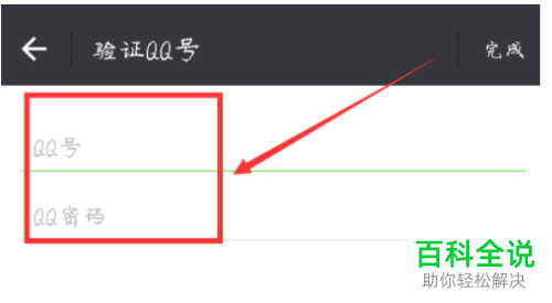 如何在微信中绑定QQ号