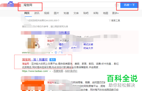 如何找到淘宝中的超级推荐