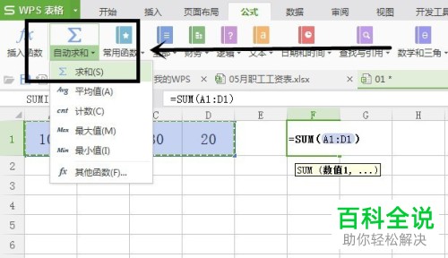 如何在Excel表格中对数字进行自动求和?