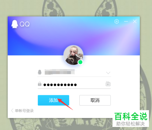 如何在电脑上同时登录多个QQ