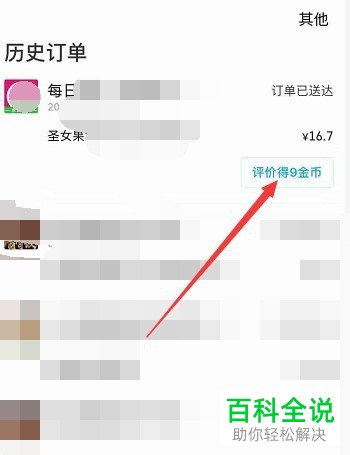 如何在手机饿了么app内发布评论