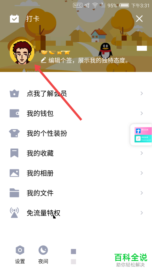 如何在手机版QQ的我的音乐盒中添加或者删除音乐