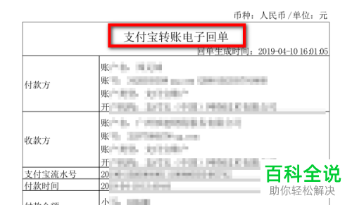 如何在支付宝中申请转账的电子回单