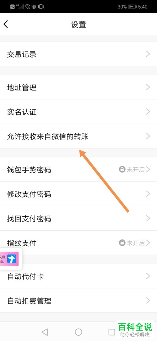 如何在手机版QQ中打开接收微信的转账消息功能