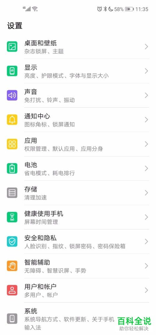 如何在华为nova5i中使用截屏