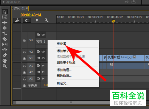 如何重命名pr轨道名称