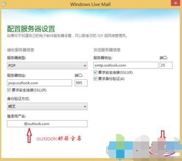 如何在电脑中将Outlook邮箱添加到Windows Live Mail中