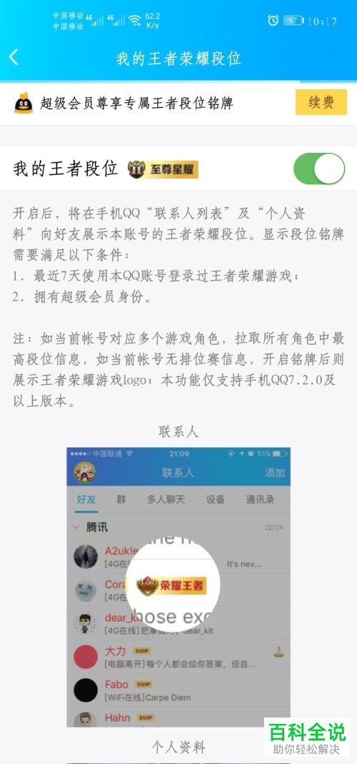 如何在手机QQ中设置显示王者荣耀的段位