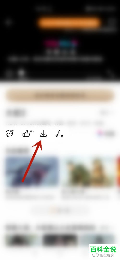 如何在华为视频中下载电影