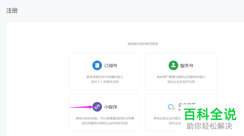 如何注册微信小程序