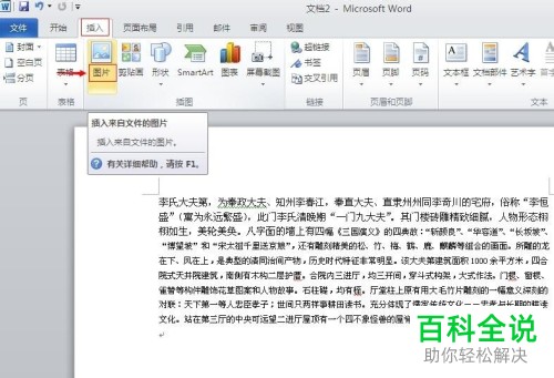 如何在Word文档中插入图片并移动位置
