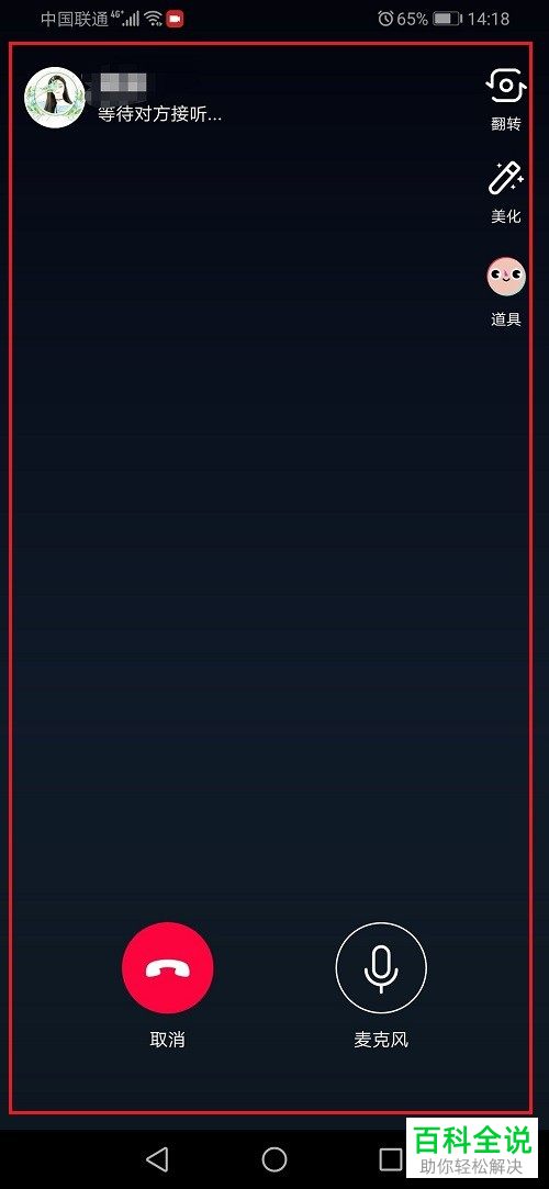 如何在抖音短视频APP中进行视频通话